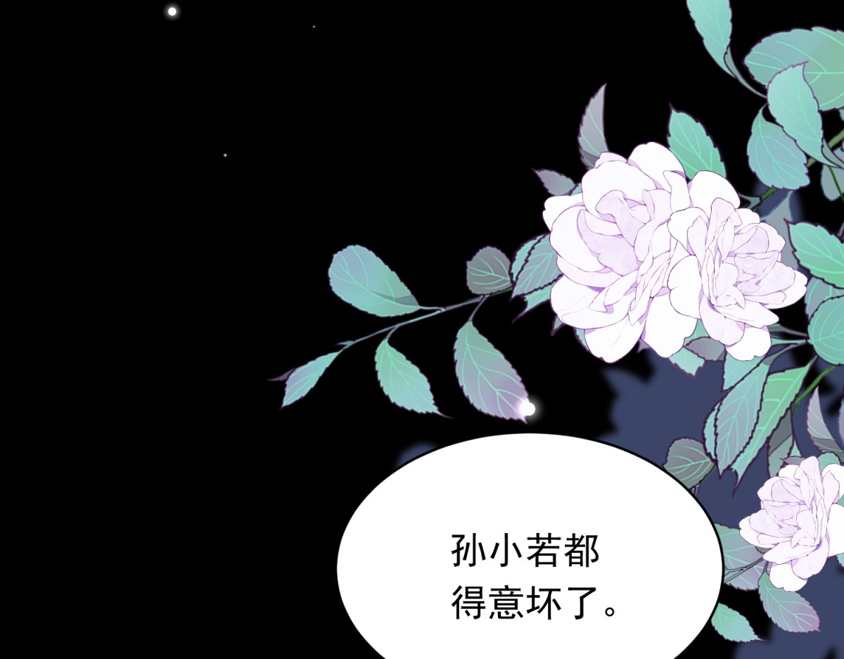第66话 苏晓梦被害流产？ 第 28 页