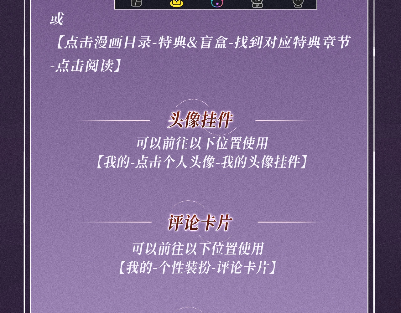 特典公开：10月16日 向神明祈愿，你的选择即是传奇 第 24 页