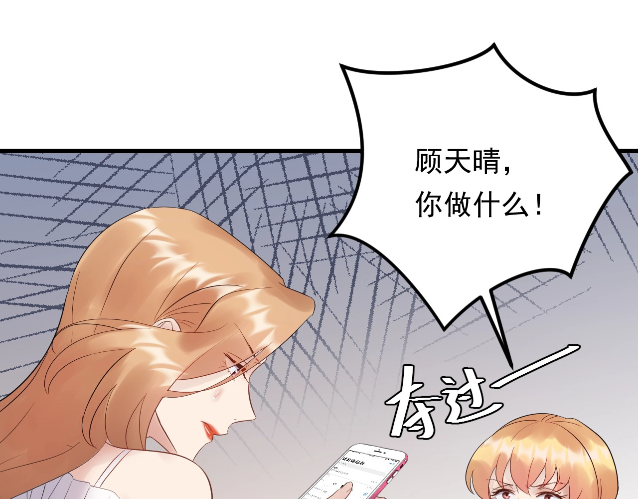 第94话 老牛吃嫩草？ 第 80 页