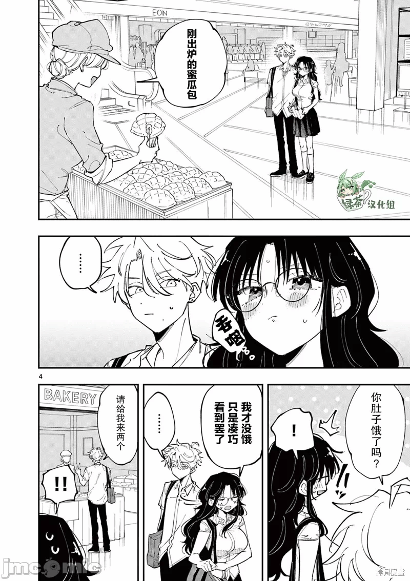 第21话 第 4 页