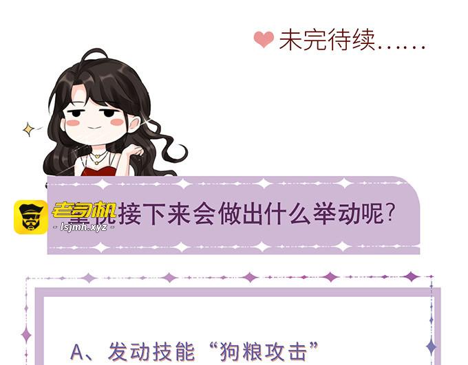 第17话 吃醋了 第 79 页