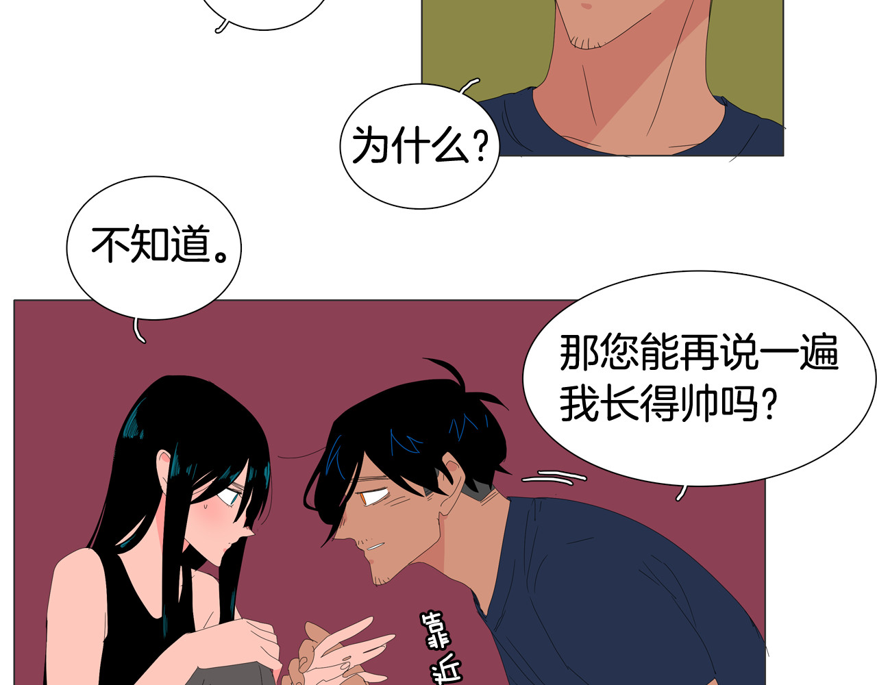 第43话 长的太帅了 第 46 页