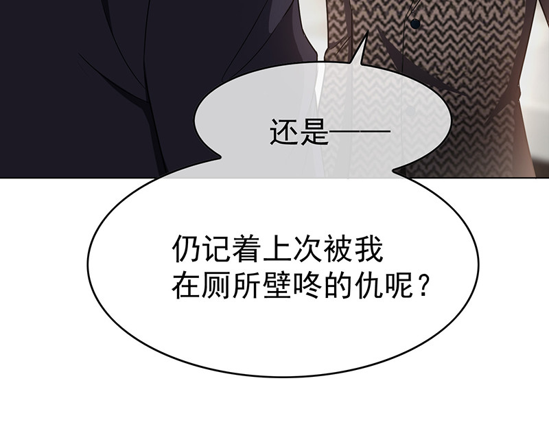 第55话 我喜欢你，跟性别无关 第 88 页