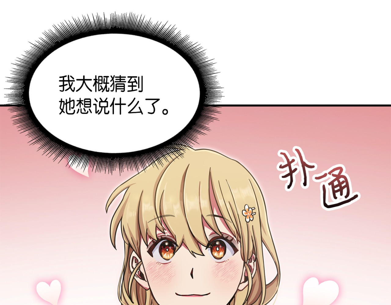 我们去约会吧 第 38 页