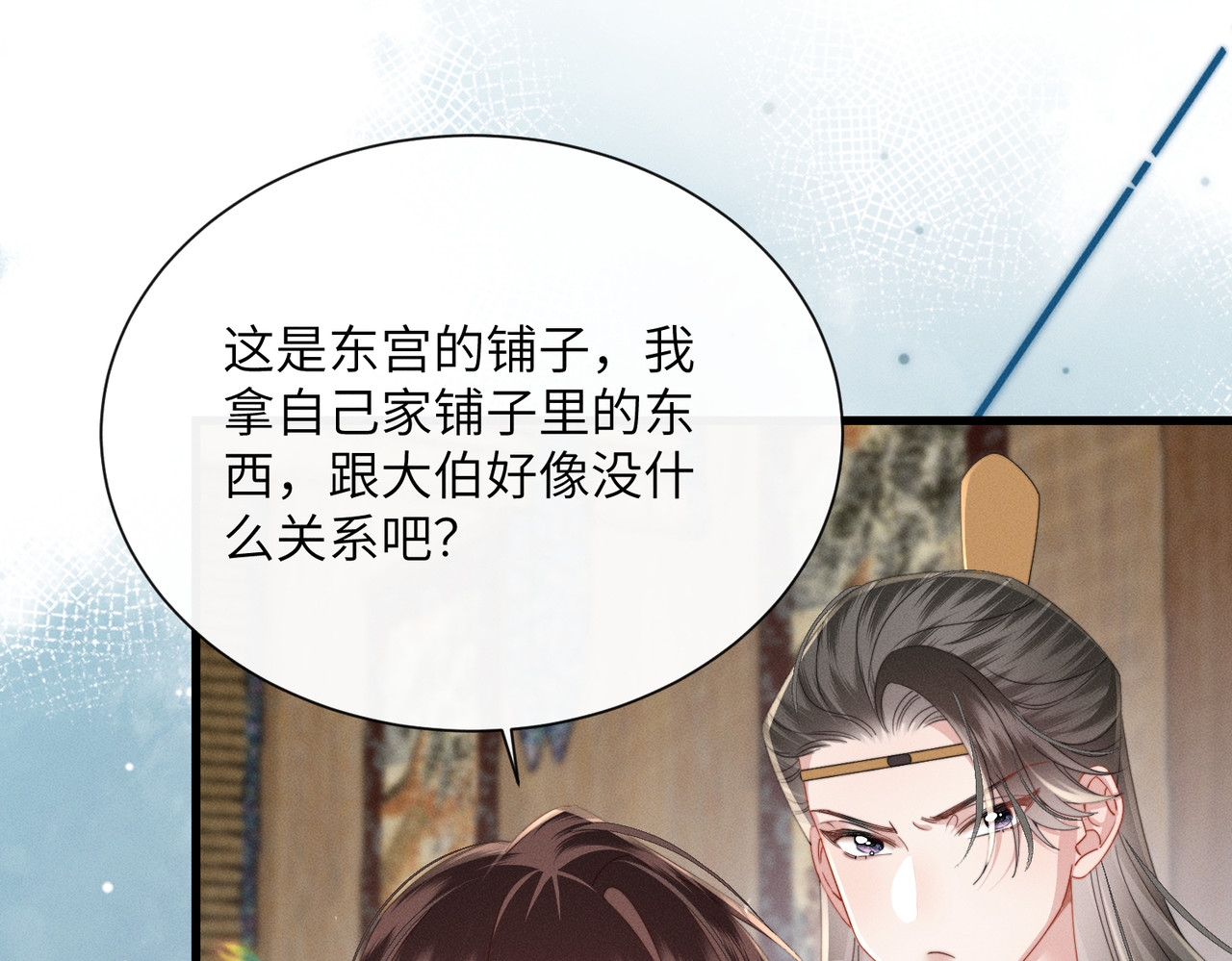 第22话 东宫鸠占鹊巢 第 54 页