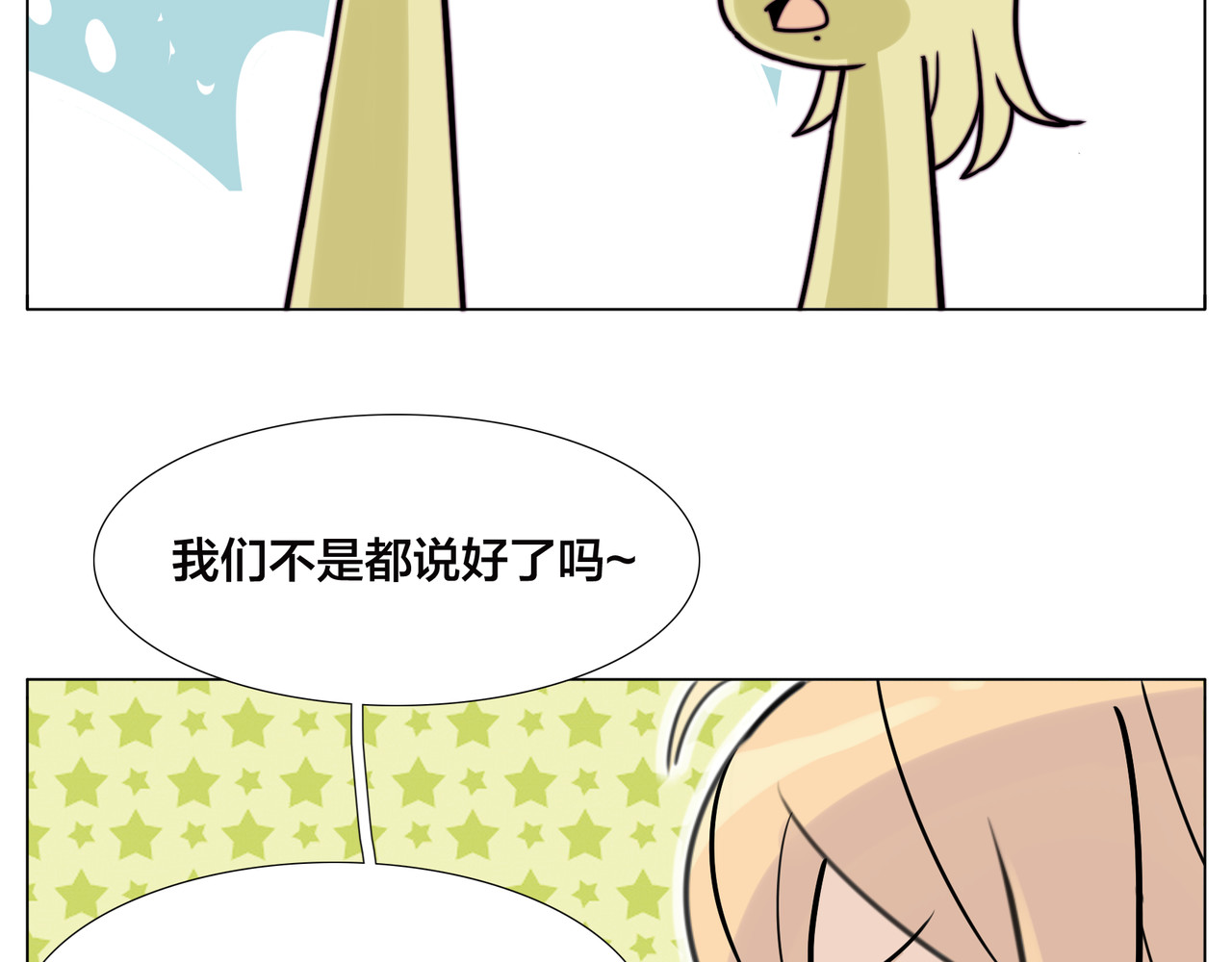 第57话 和从前一样 第 16 页
