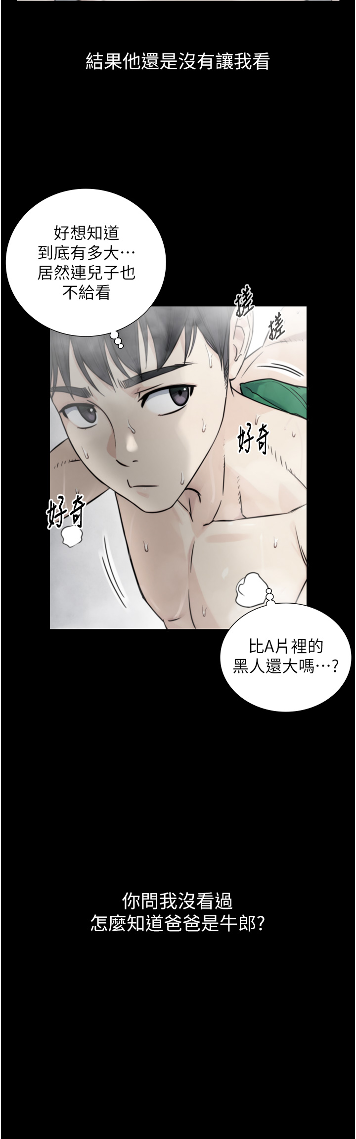 第1~2话 - 有其父必有其子 第 78 页