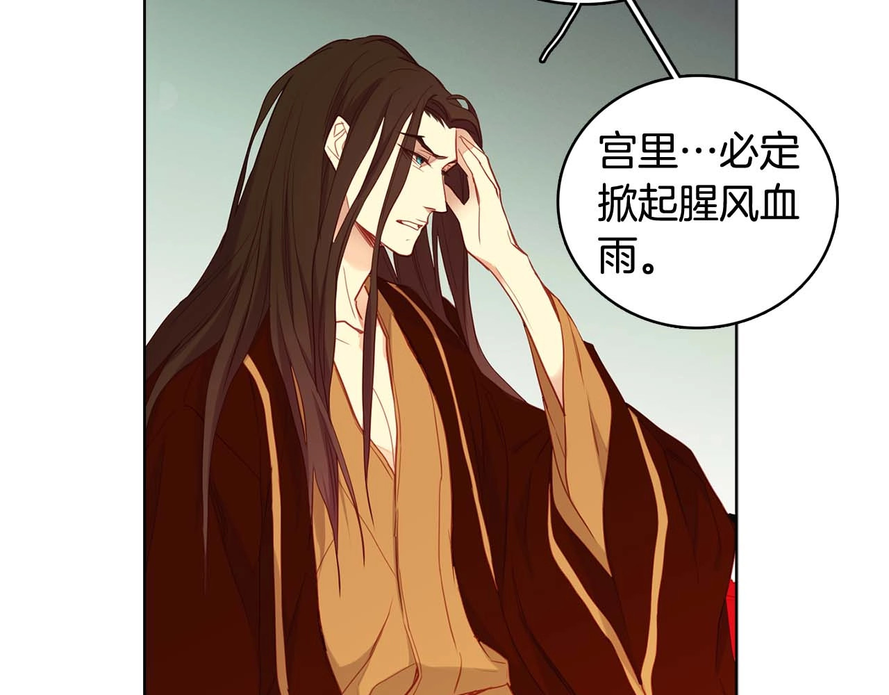 第116话 朕立刻去见她！ 第 86 页