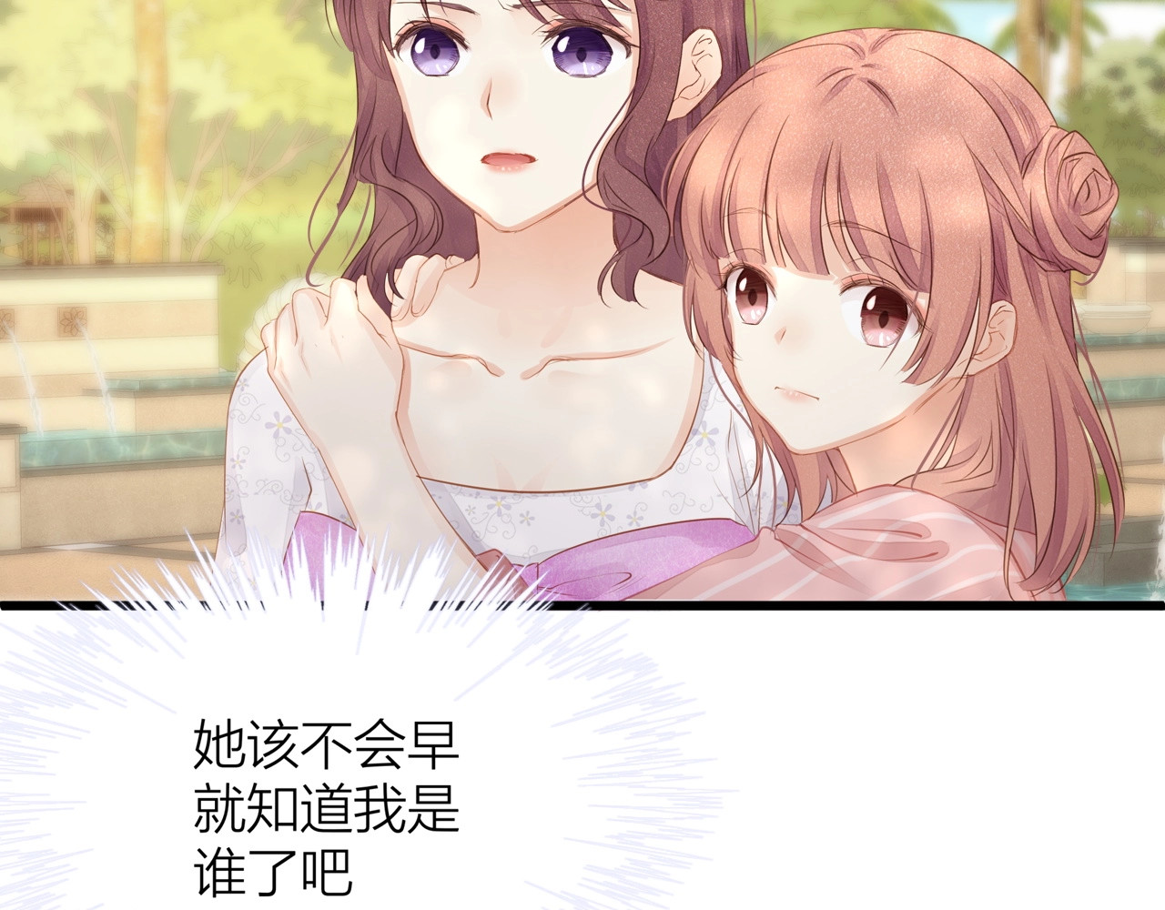 第49话 给小太太撑腰！ 第 90 页