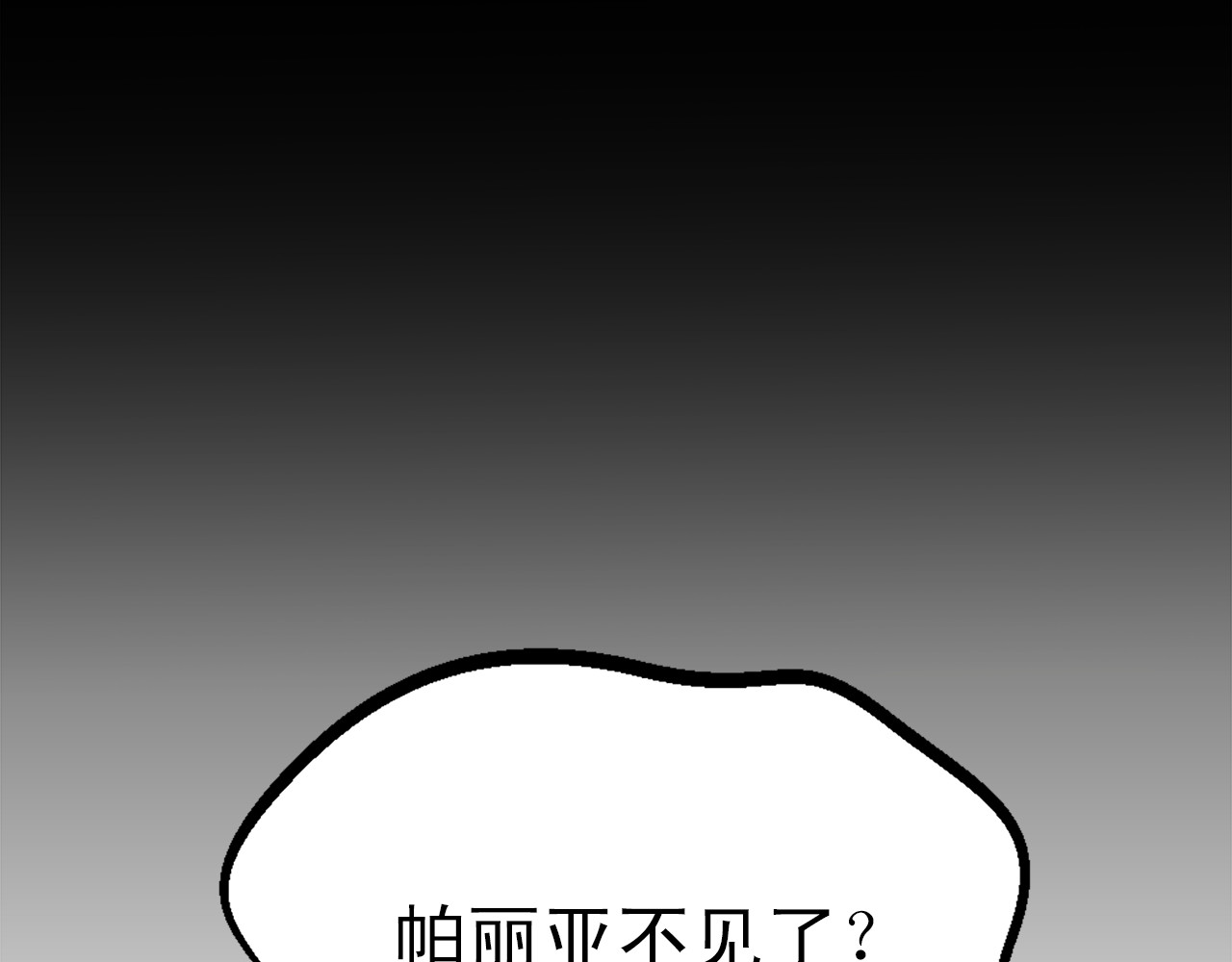 第10话 革命友谊建立？ 第 76 页