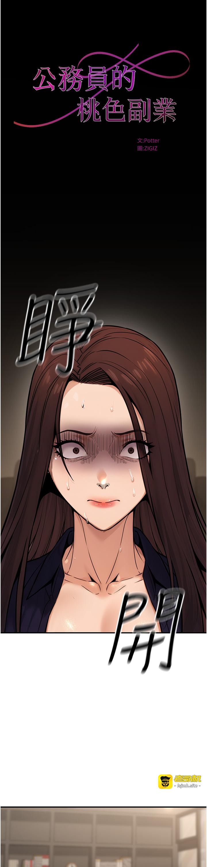 第16话 - 公务员的裸体道歉秀 第 11 页