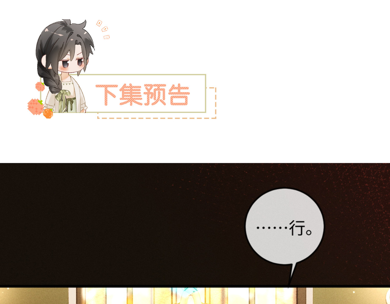 43话 厚脸皮者得老婆 第 96 页