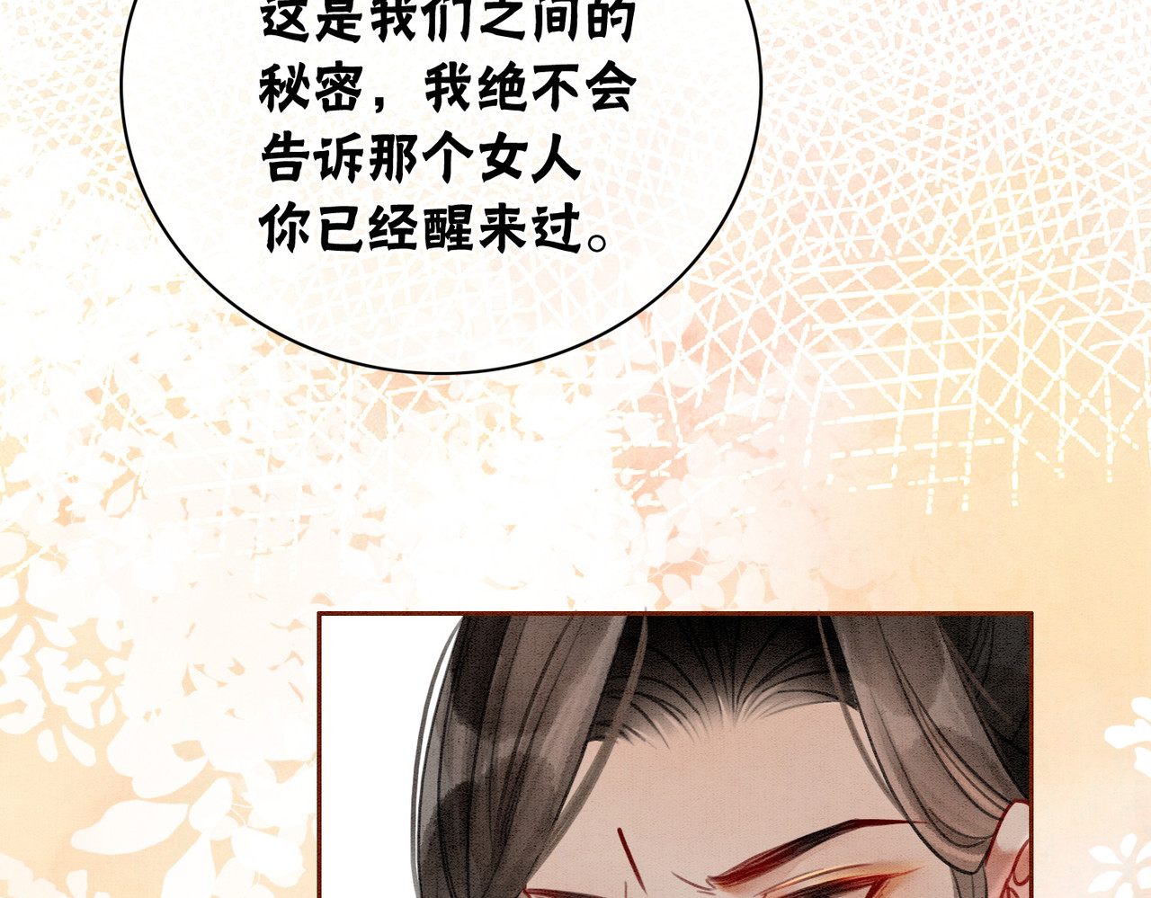 第15话 打个赌吧 第 78 页
