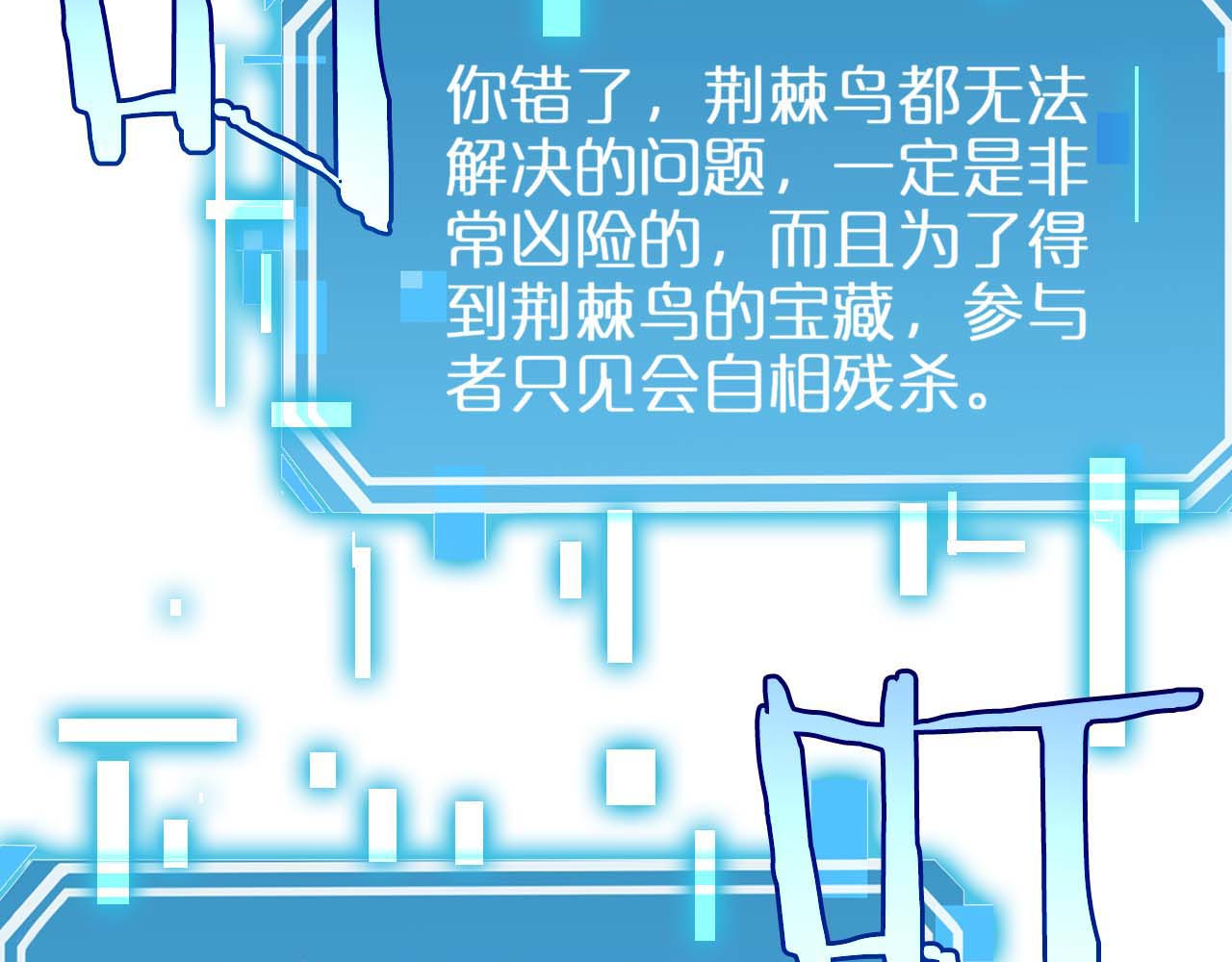 第264话 荆棘鸟的唿唤 第 104 页