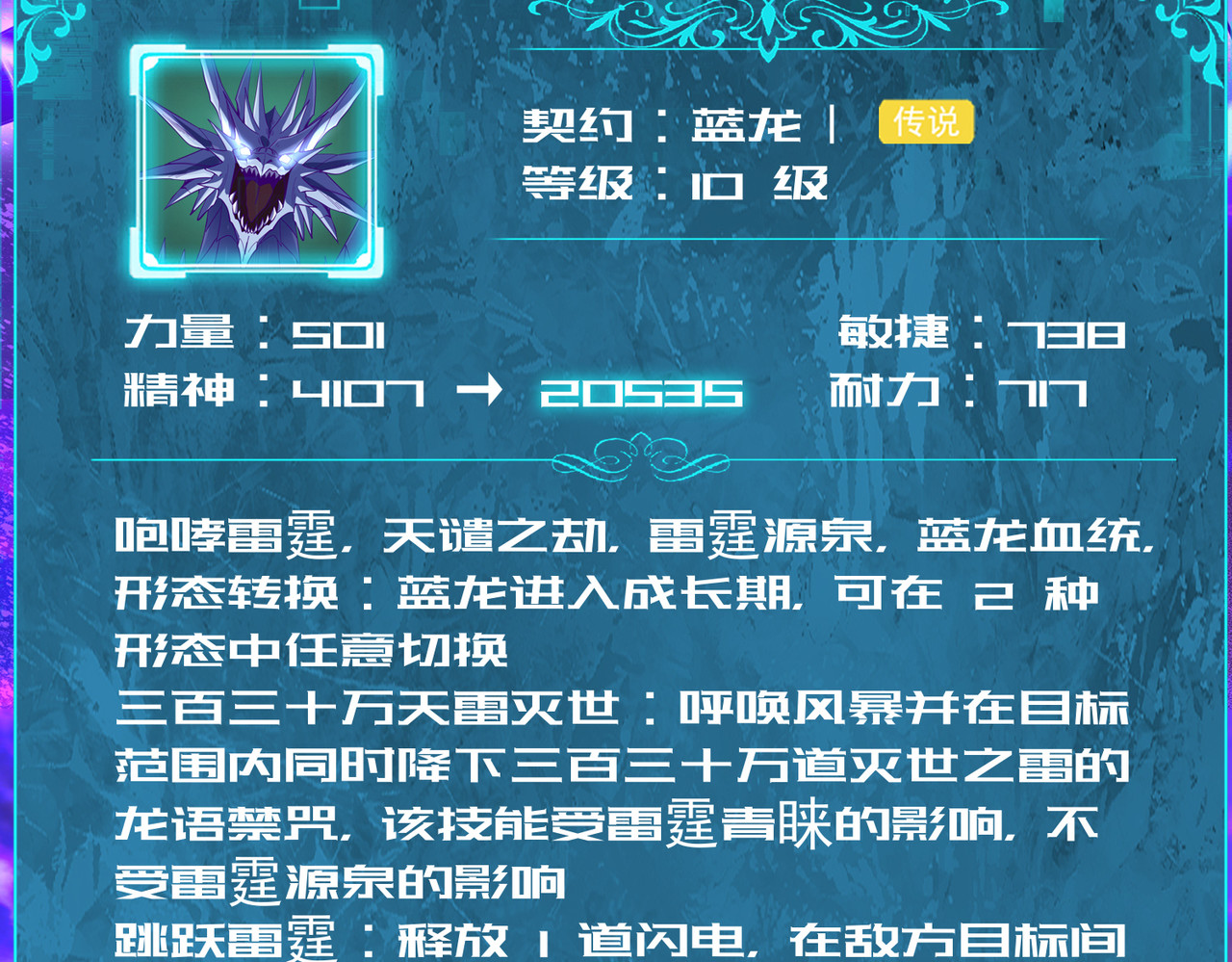 第108话 灭世雷霆 第 8 页