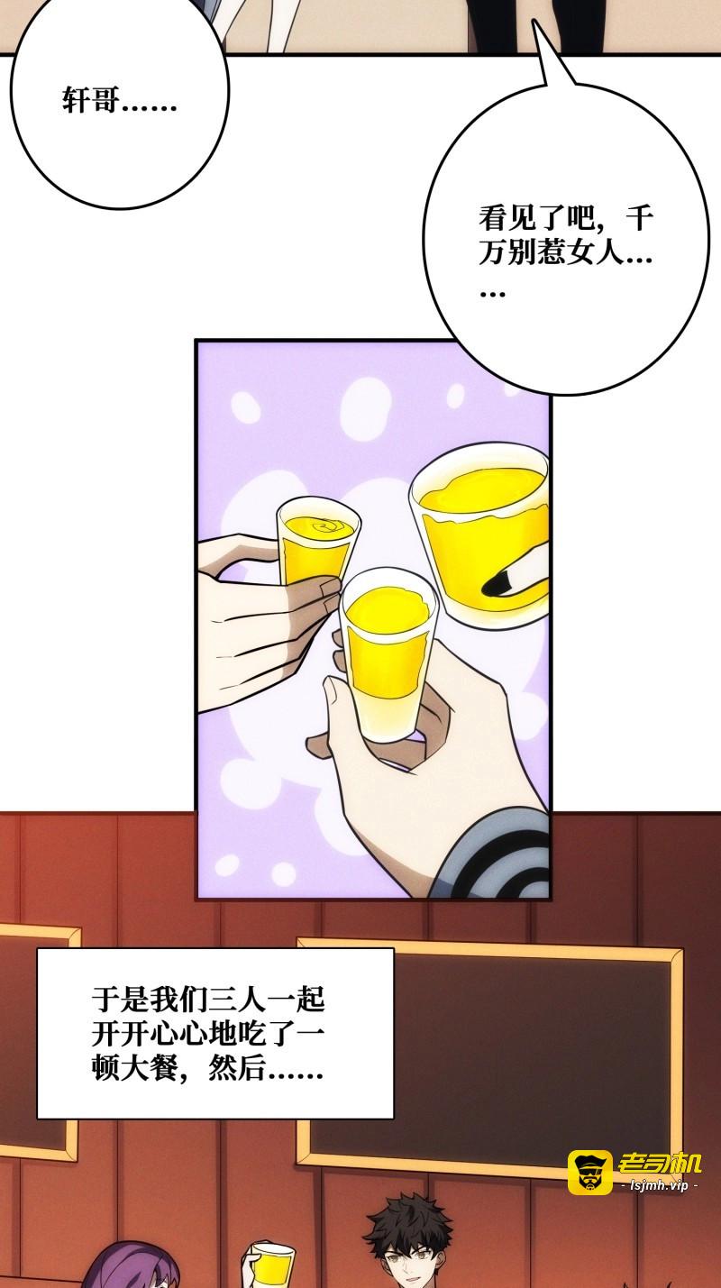 第8话 生物电器 第 33 页