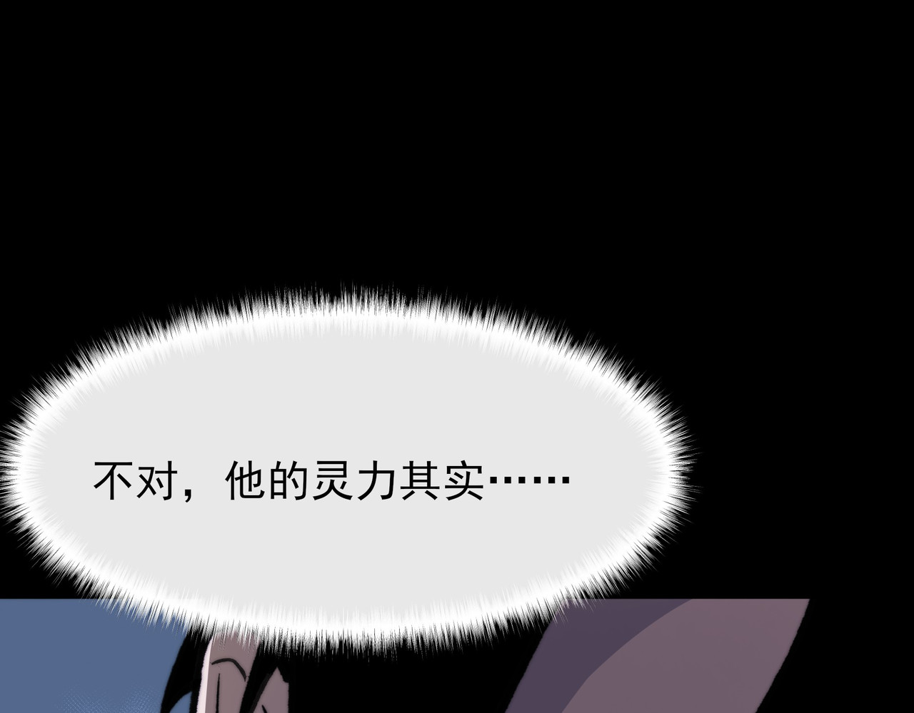 第49话：打断，半步金刚 第 14 页