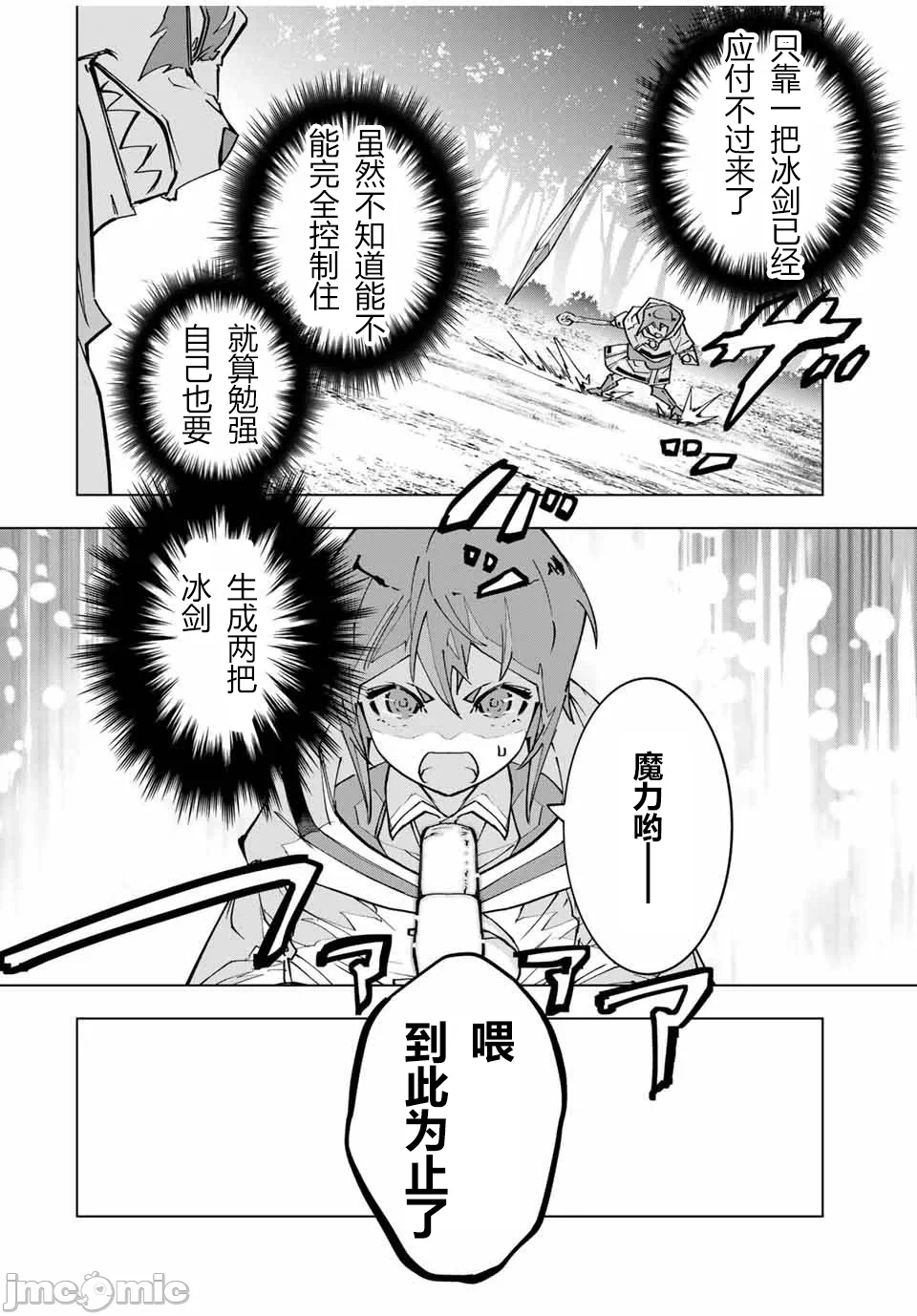 被信赖的伙伴在地下城深处追杀依靠恩惠『无限扭蛋』召唤等级9999的同伴们向世界和原队友復仇还要再补上一句『活该！』 [曲终之时个人汉化] [明镜シスイ、大前贵史] 信じていた仲间达にダンジョン奥地で杀されかけたがギフト『无限ガチャ』でレベル9999の仲间达を手に入れて元パーティーメンバーと世界に復讐&『ざまぁ!』します! 第125话 - 14
