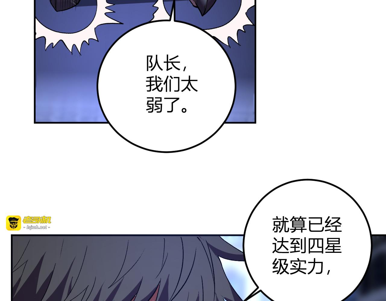 第63话 英雄救星 第 9 页