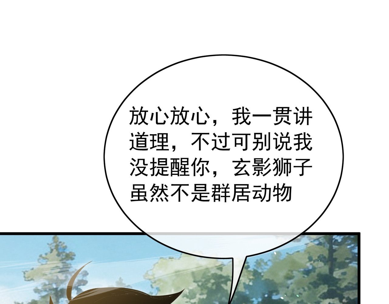第167话 第一名：风雨城阿墨 第 151 页