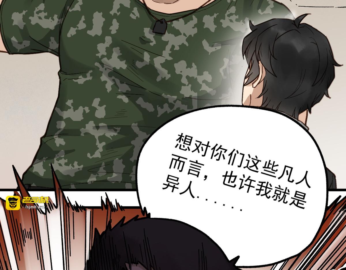 第6话 异人 第 83 页