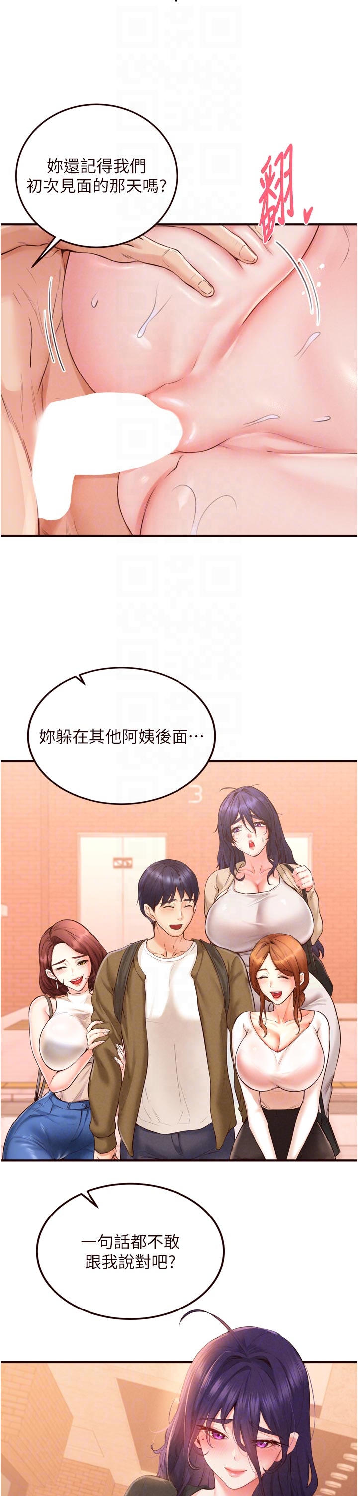 第72话 - 妳自己算高潮了几次? 第 6 页