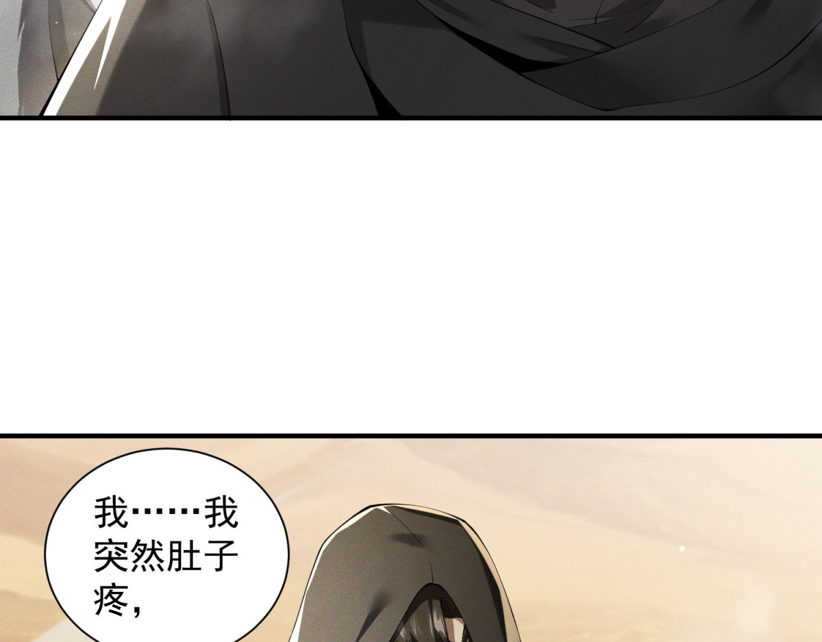 第30话 B级灾厄 第 38 页