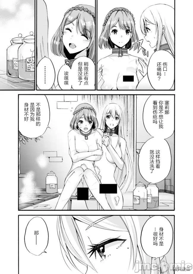 作为被背叛了的S级冒险者的我、决定成立一个只有我所爱的奴隶女孩子们的后宫公会 [柊咲/川田暁生/ナイロン] 里切られたSランク冒険者の俺は、爱する奴隷の彼女らと共に奴隷だけのハーレムギルドを作る 第4话 - 13