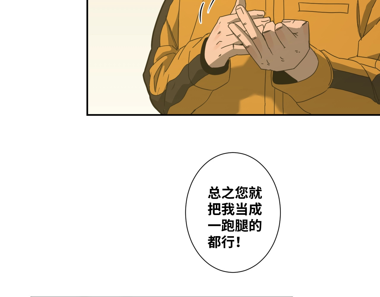 第16话 头盔之下！ 第 10 页