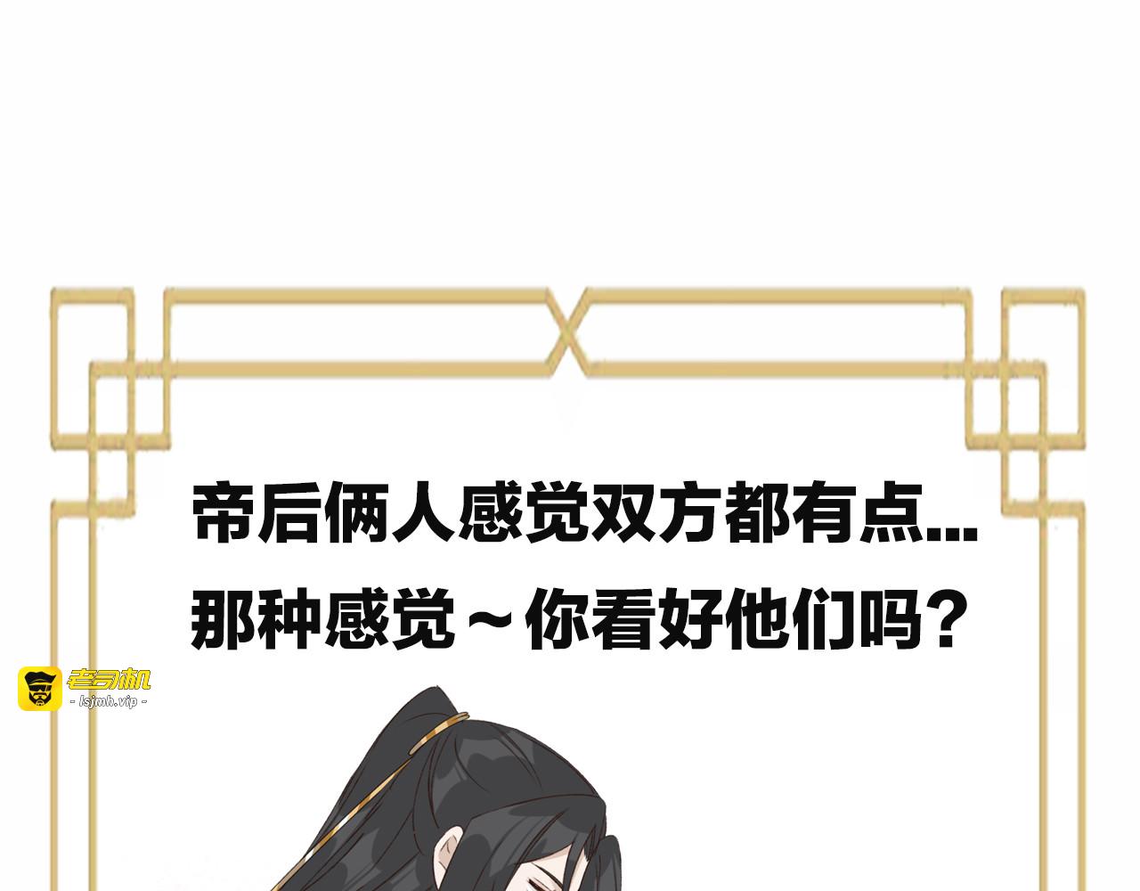 第25话 皇帝好看？ 第 101 页