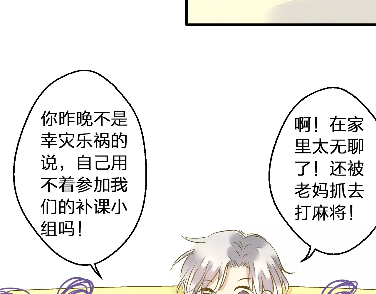 第68话 自由的代价 第 40 页