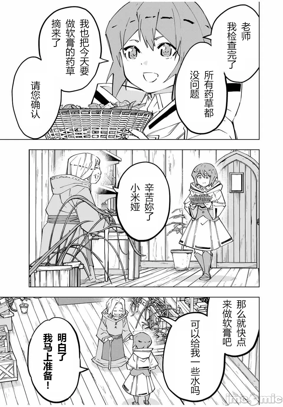 被信赖的伙伴在地下城深处追杀依靠恩惠『无限扭蛋』召唤等级9999的同伴们向世界和原队友復仇还要再补上一句『活该！』 [曲终之时个人汉化] [明镜シスイ、大前贵史] 信じていた仲间达にダンジョン奥地で杀されかけたがギフト『无限ガチャ』でレベル9999の仲间达を手に入れて元パーティーメンバーと世界に復讐&『ざまぁ!』します! 第121话 - 13