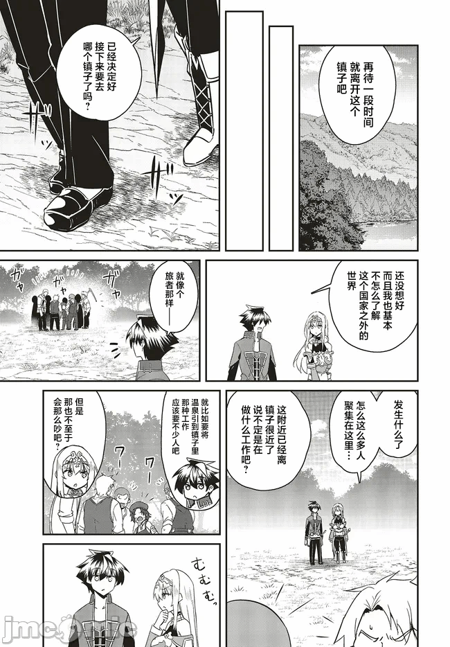 因为过去一起修行剑术的青梅竹马变成了奴隶所以身为S级冒险者的我决定买下并守护她 [笹塔五郎] 一绪に剣の修行をした幼驯染が奴隷になっていたので、Ｓランク冒険者の僕は彼女を买って守ることにした 第39话 - 11