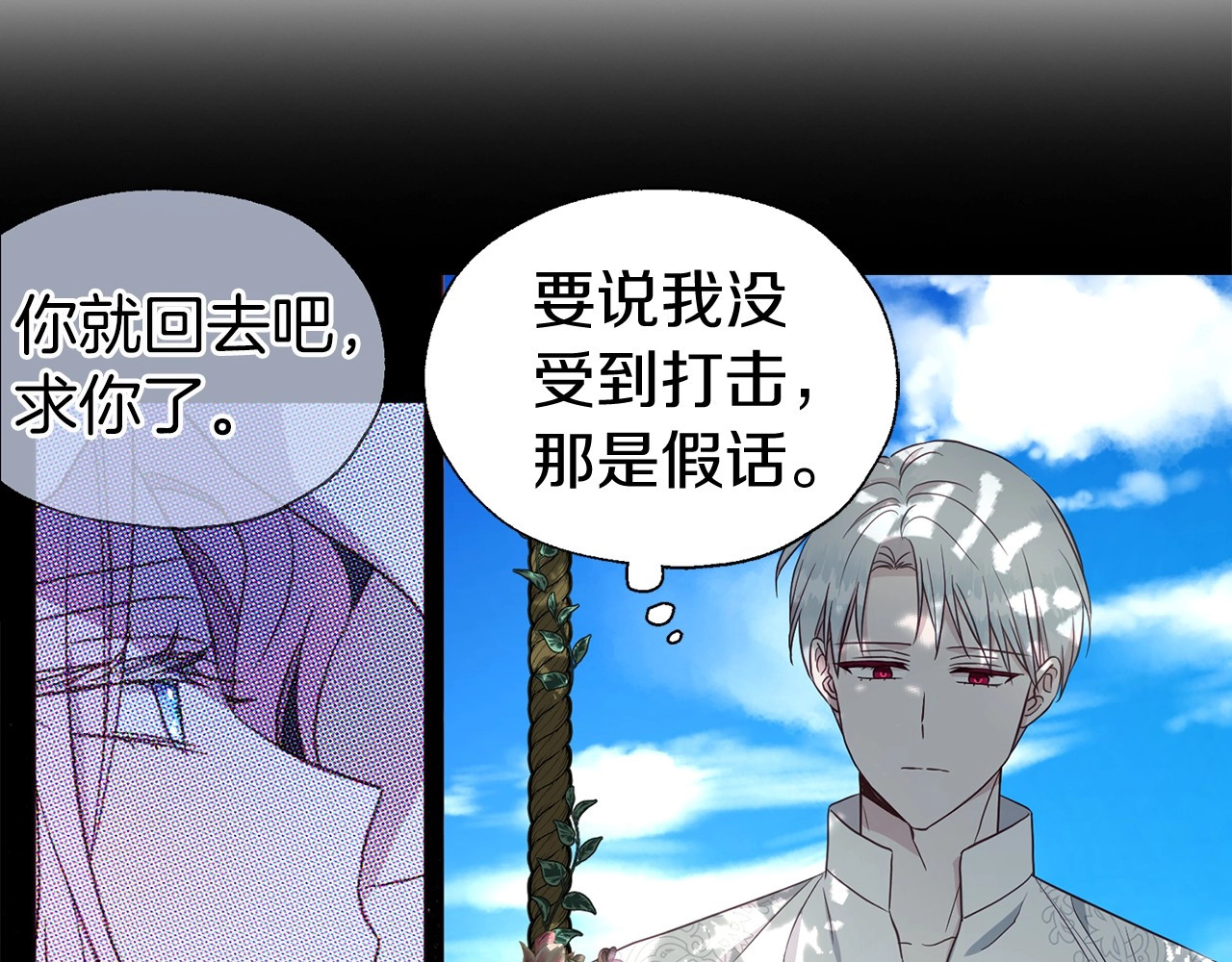 第97话 甜言蜜语 第 104 页