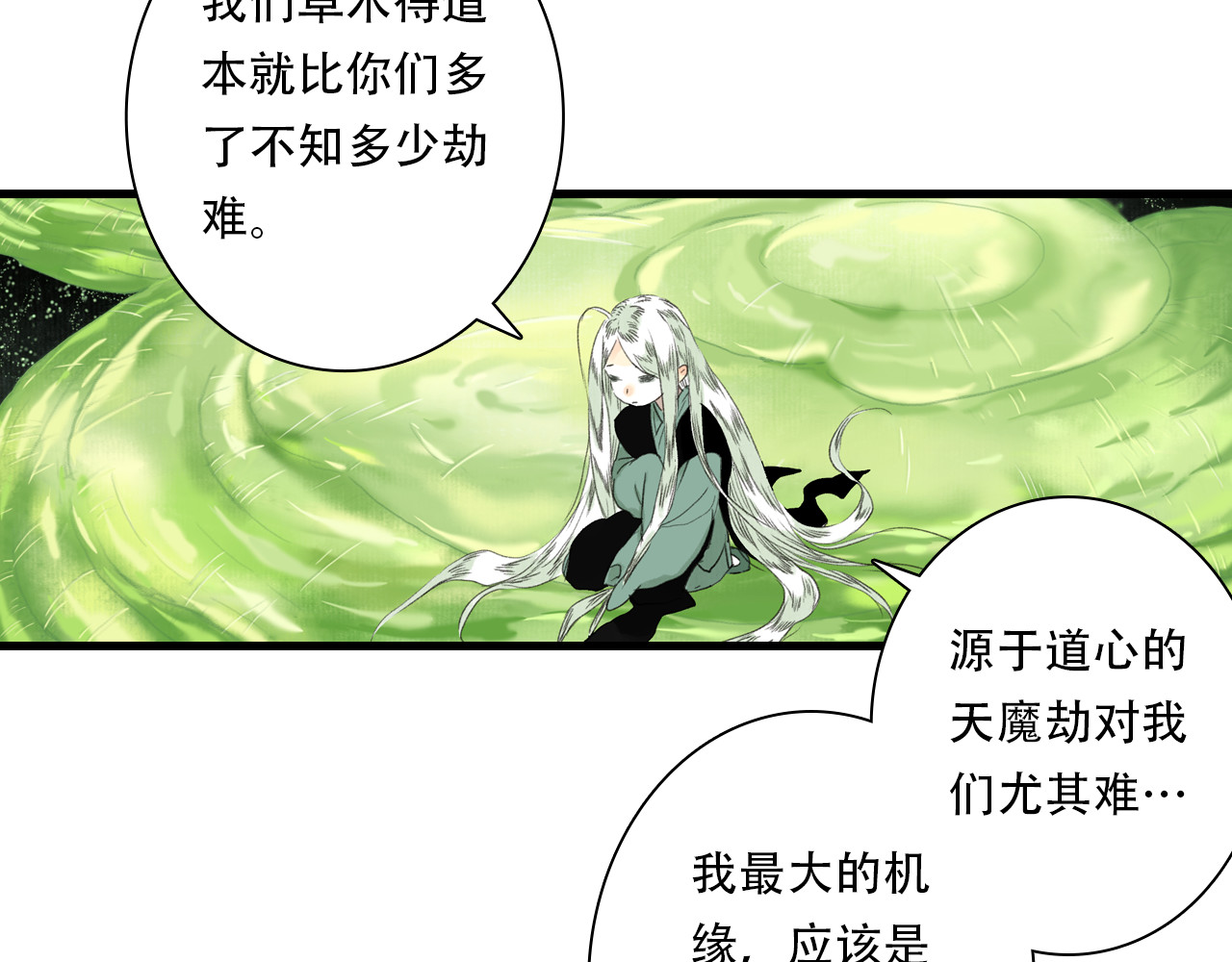 第150话 云岑济众生明道心 第 42 页