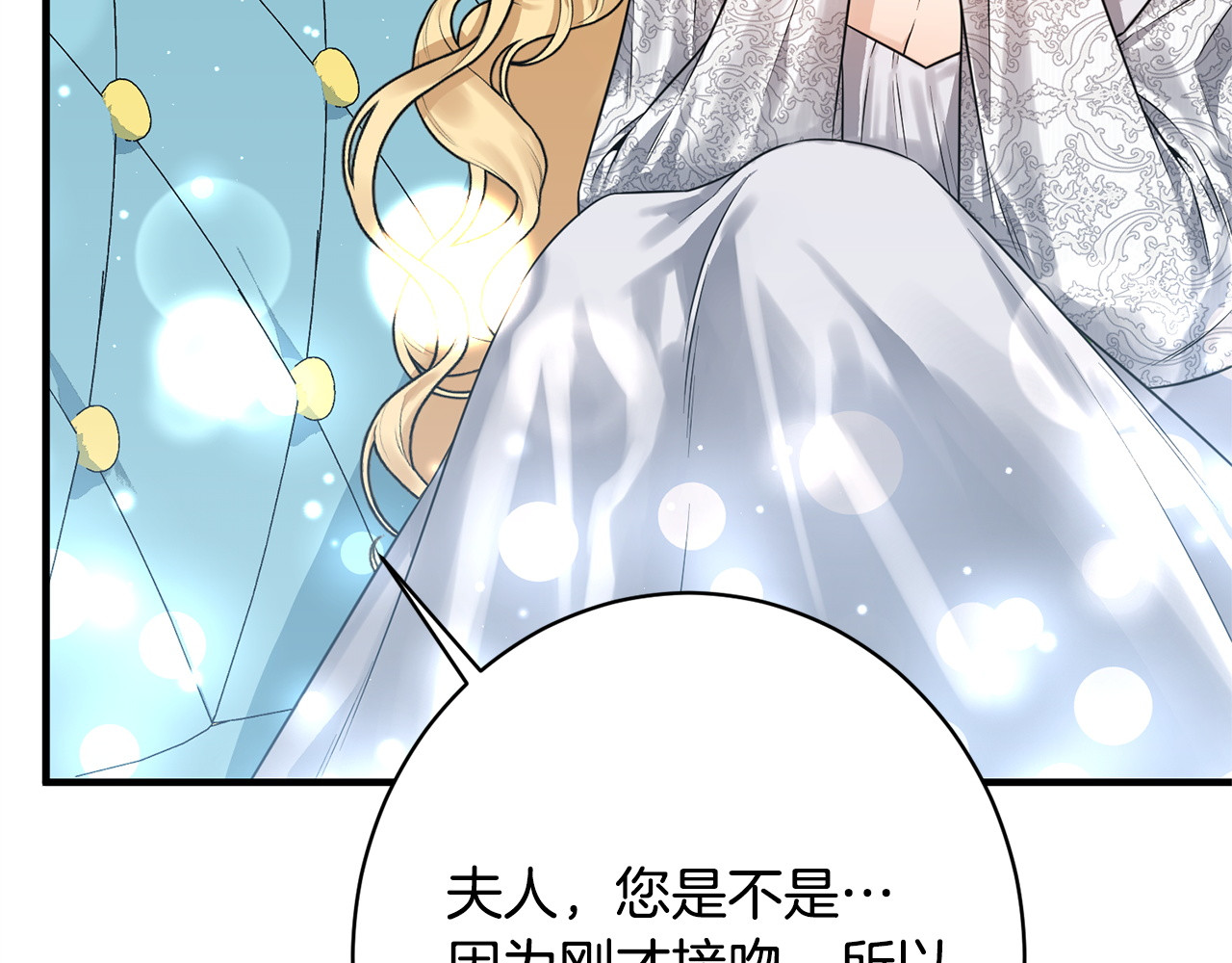 第33话 婚礼当天 第 152 页