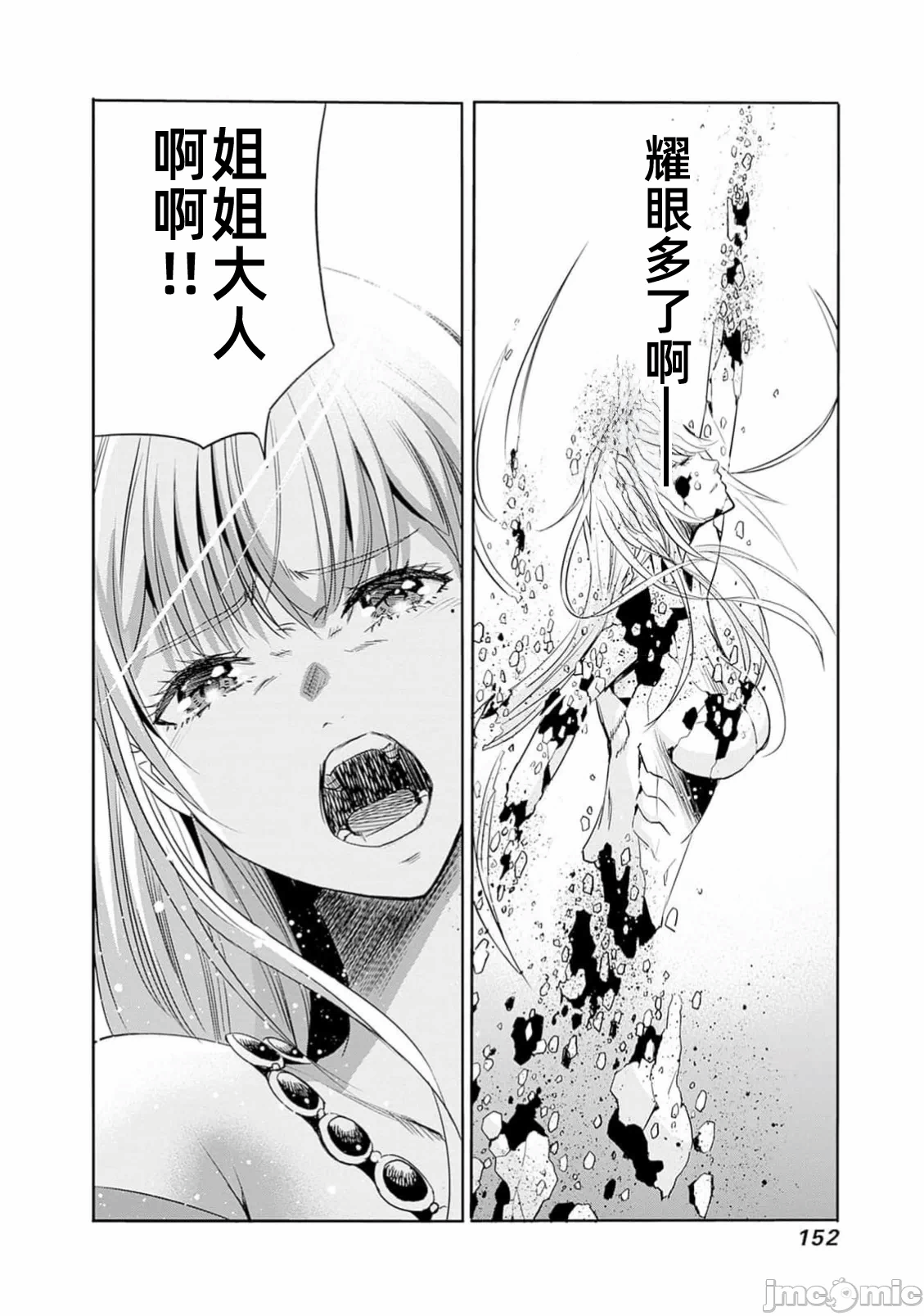 作为被背叛了的S级冒险者的我、决定成立一个只有我所爱的奴隶女孩子们的后宫公会 [柊咲/川田暁生/ナイロン] 里切られたSランク冒険者の俺は、爱する奴隷の彼女らと共に奴隷だけのハーレムギルドを作る 第87话 - 18