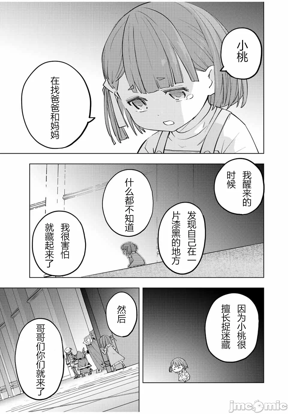 被信赖的伙伴在地下城深处追杀依靠恩惠『无限扭蛋』召唤等级9999的同伴们向世界和原队友復仇还要再补上一句『活该！』 [曲终之时个人汉化] [明镜シスイ、大前贵史] 信じていた仲间达にダンジョン奥地で杀されかけたがギフト『无限ガチャ』でレベル9999の仲间达を手に入れて元パーティーメンバーと世界に復讐&『ざまぁ!』します! 第57话 - 3