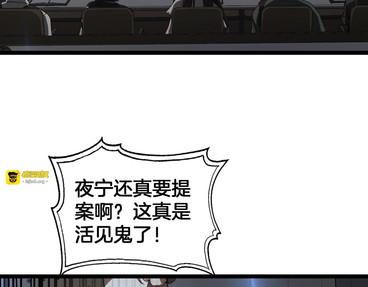第47话 委员会上震八方 第 91 页