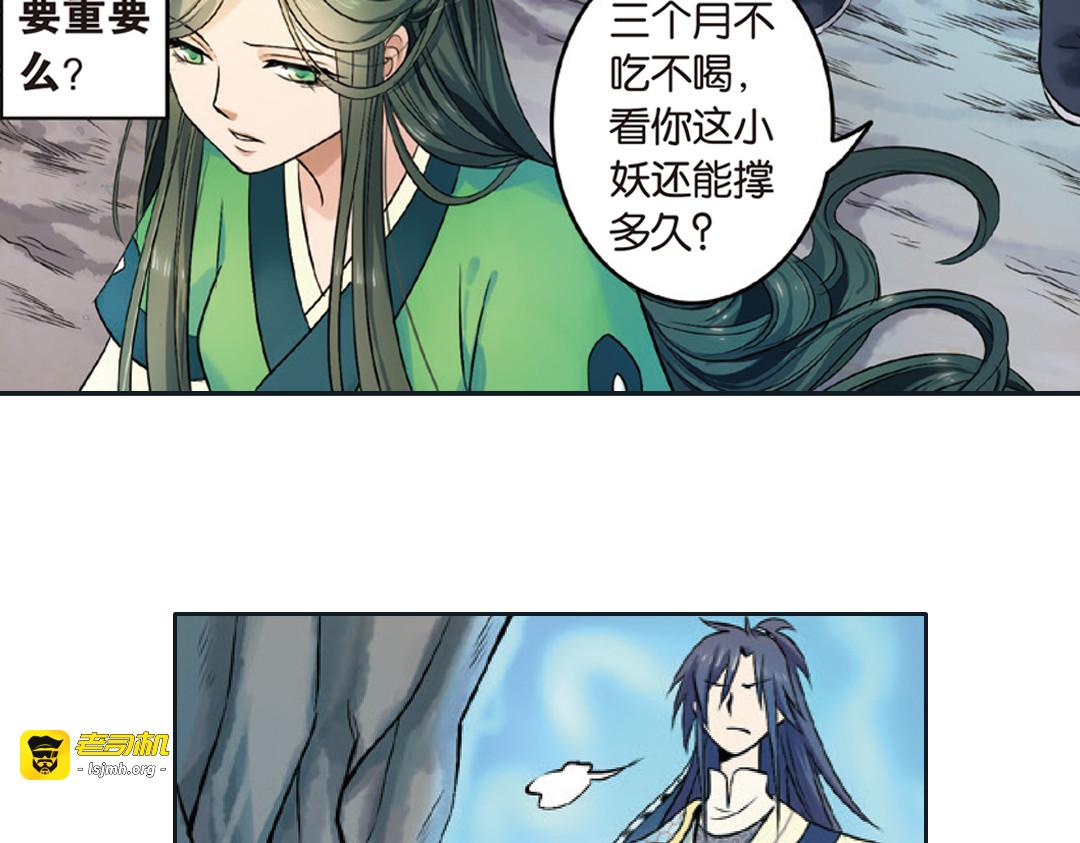 第2话（下） 子淼抛弃了裟椤？ 第 59 页