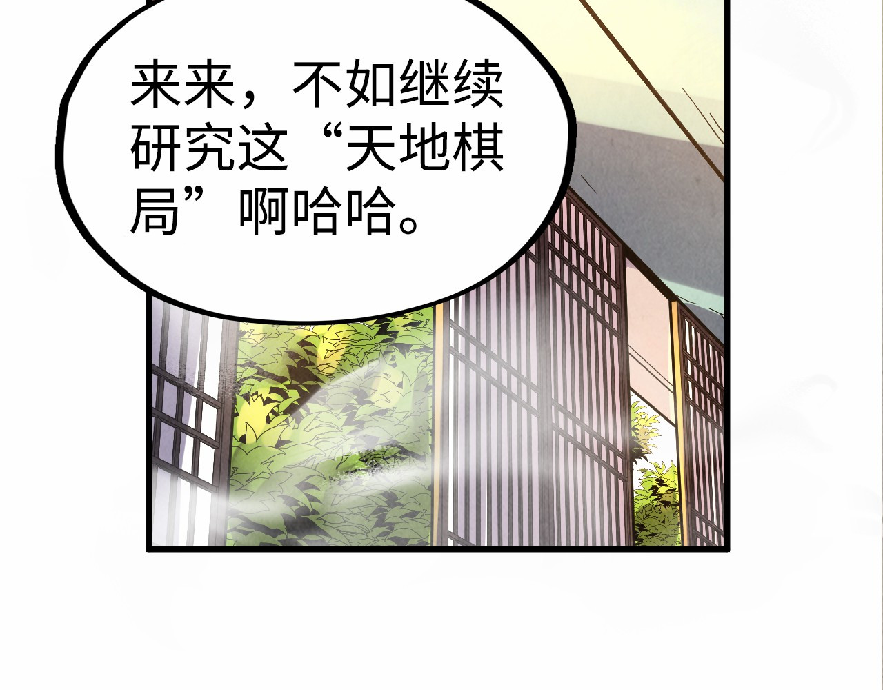 第163话 各方猜测 第 110 页