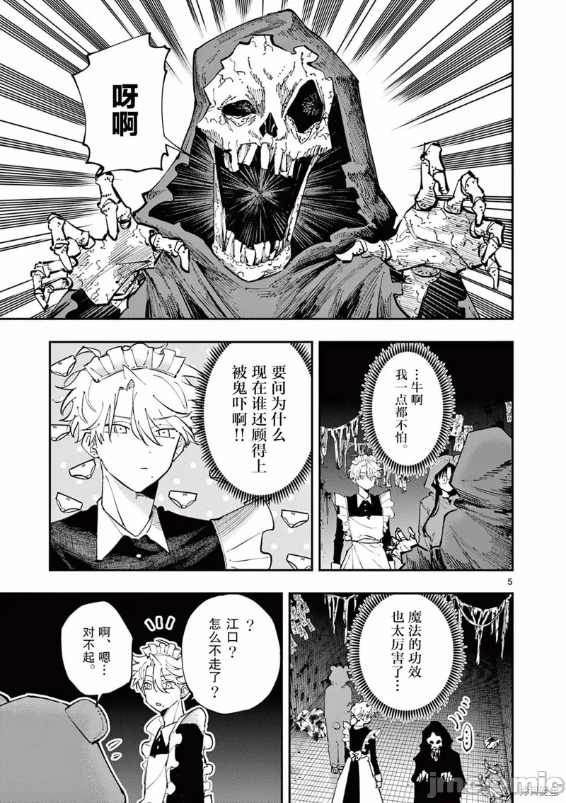 第27话 第 5 页