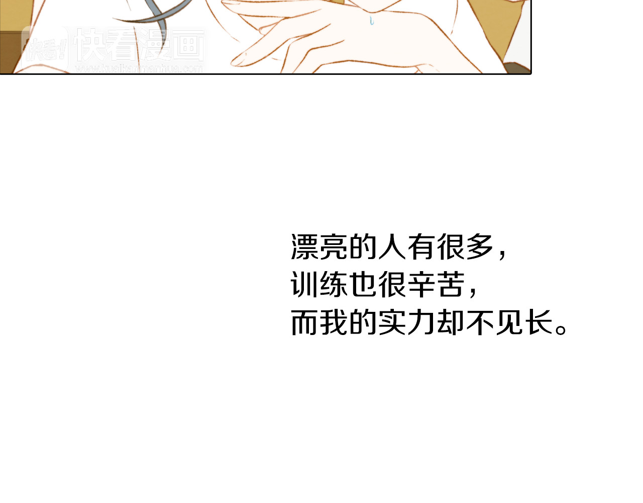 第66话 羡慕 第 12 页