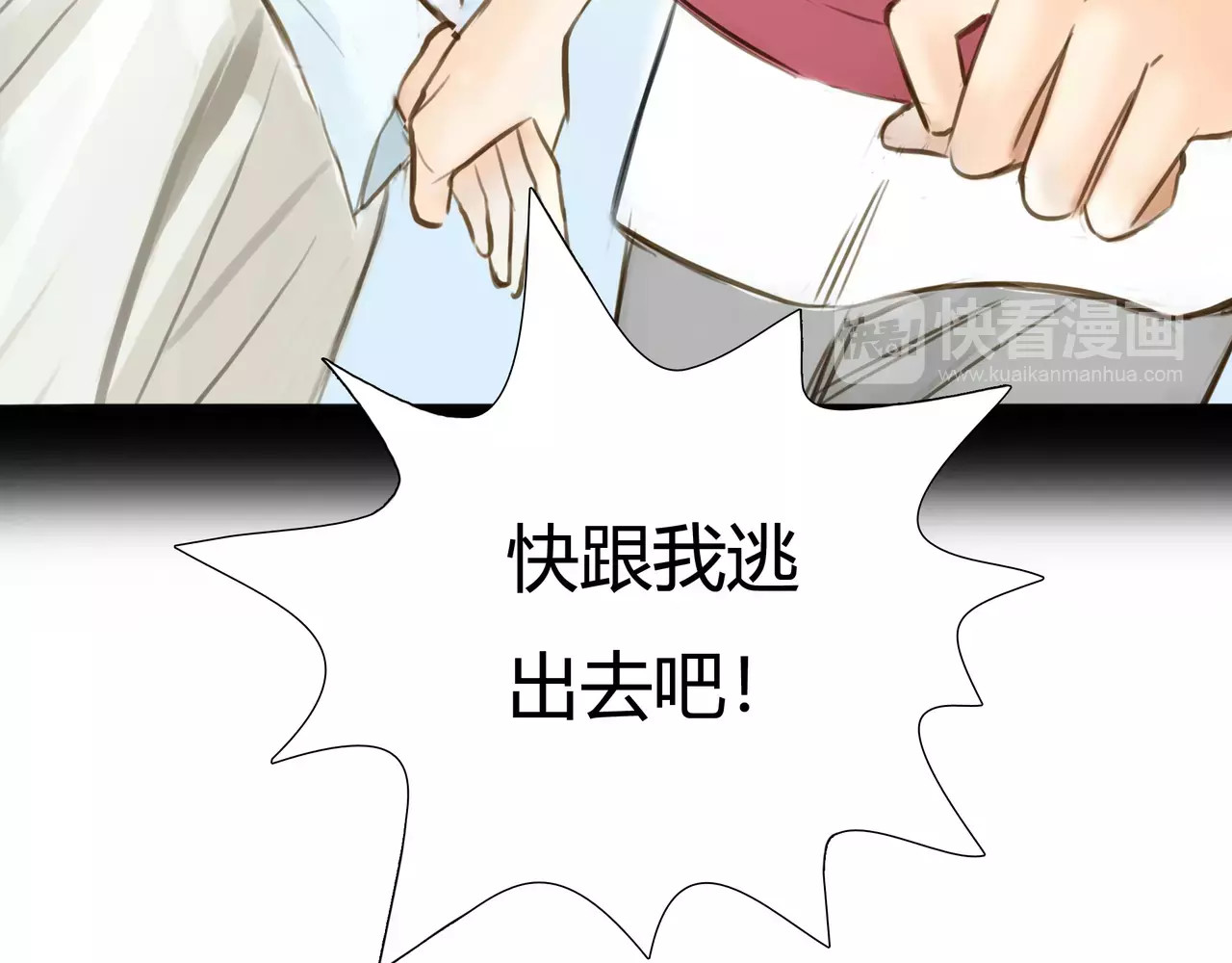 第42话 出逃 第 14 页