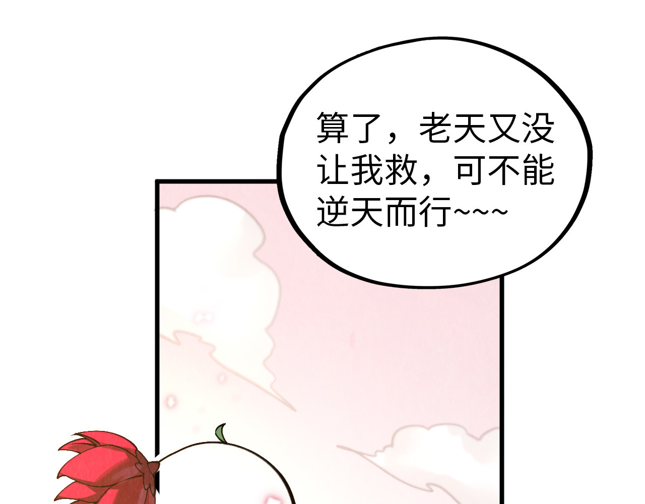 第345话 人妖之血 第 56 页