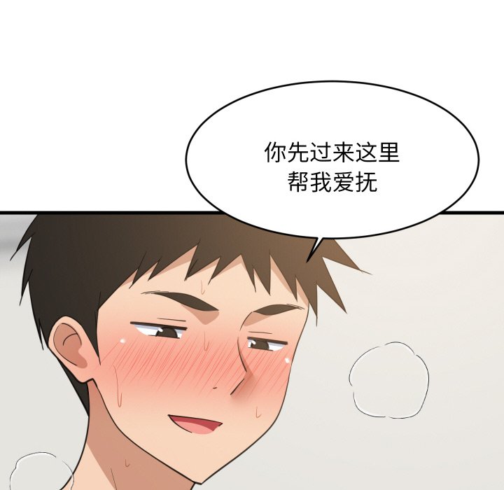 第67话 第 84 页