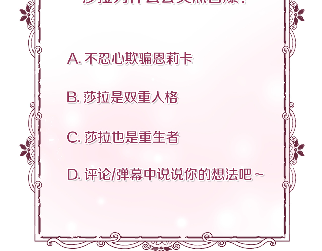 第31话 突然自爆身份 第 182 页