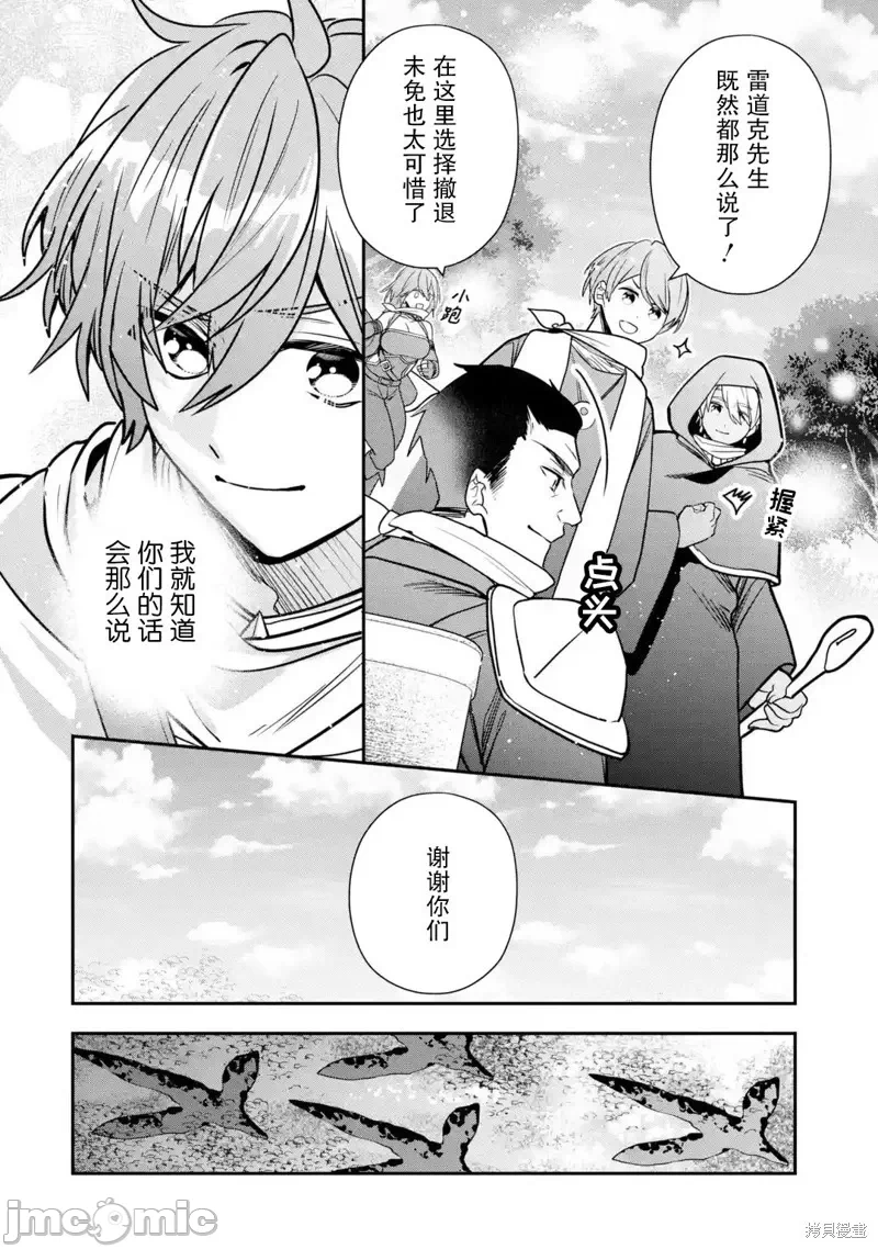被冒险者开除后作为炼金术师重新启航！ [绿茶汉化组] [佐々木さざめき/绀野贤护/狮子唐/あれっくす] 冒険者をクビになったので、錬金术师として出直します! ~辺境开拓?よし、俺に任せとけ! 第28话 - 10