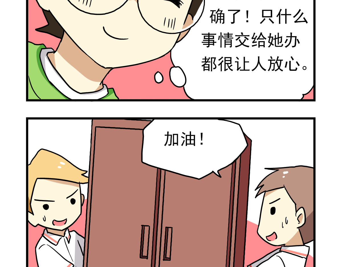 第7话 班长真是迷之存在 第 24 页