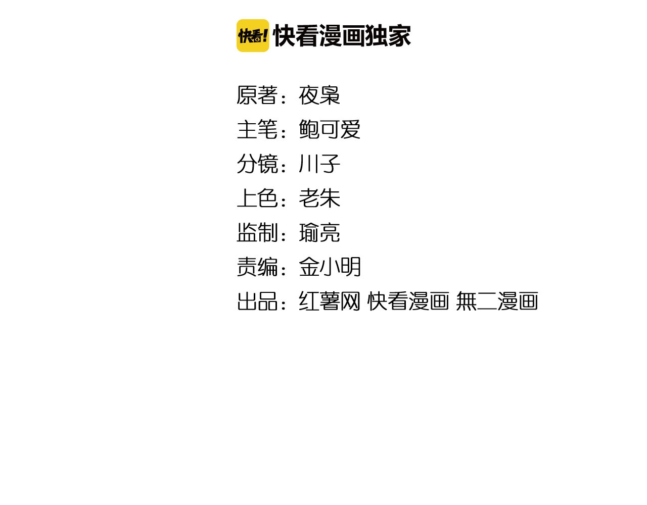 第52话 哭？我一拳一个嘤嘤怪 第 8 页